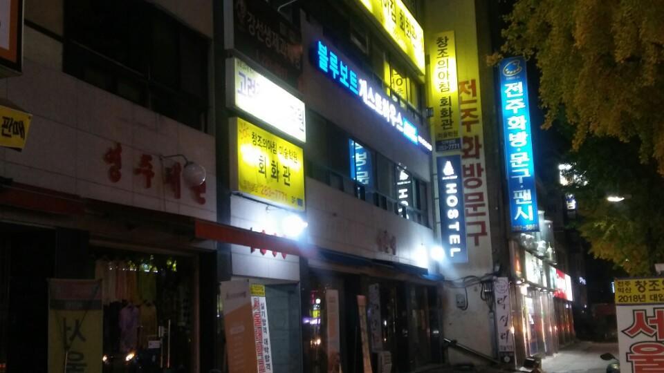 Blueboat Hostel Jeonju Dış mekan fotoğraf
